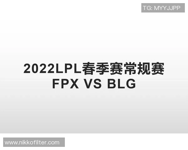 赛后复盘FPX与BLG对决中的战术节奏与关键时刻分析实时数据
